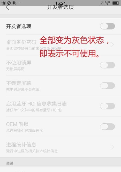 探秘OPPO手机的开发者选项（解锁隐藏功能，助你发掘手机潜力）