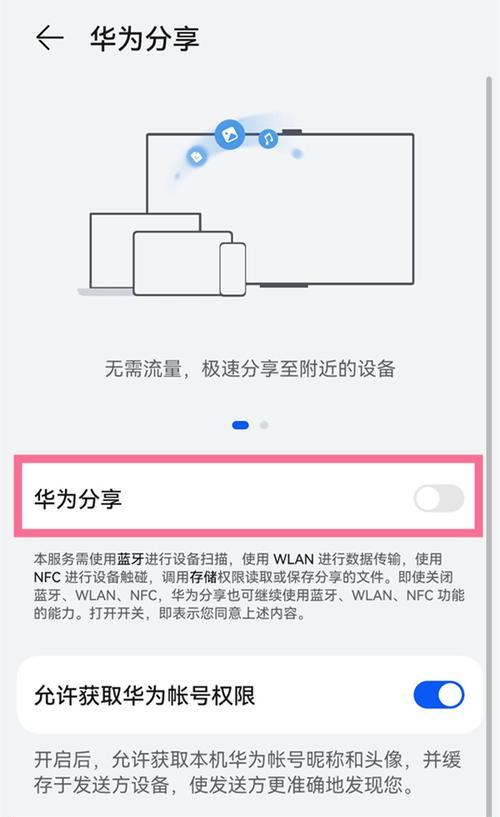 华为分享（掌握华为设备与电脑的连接技巧）