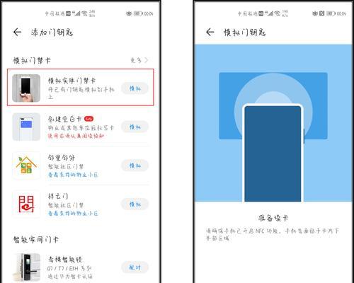 探究如何在NFC华为手机上打开NFC功能（解锁NFC技术的便捷功能，为生活带来更多可能）