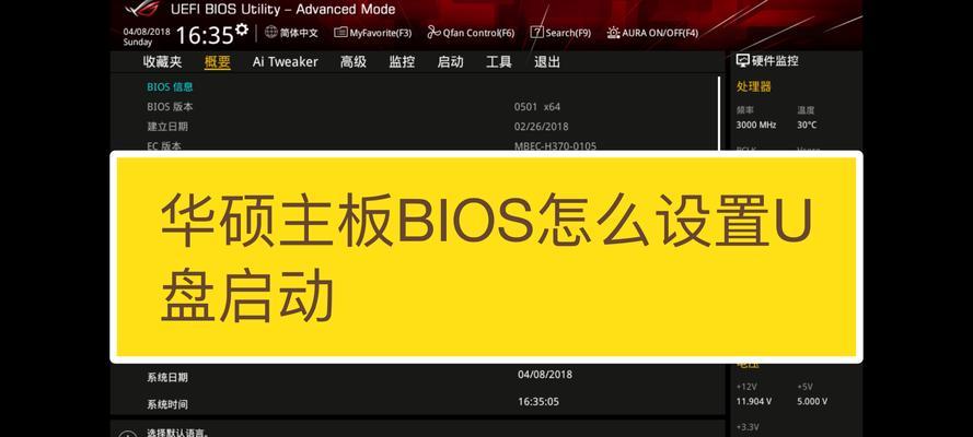 华硕主板BIOS恢复出厂设置的完全指南（轻松恢复华硕主板BIOS设置，解决问题一网打尽）