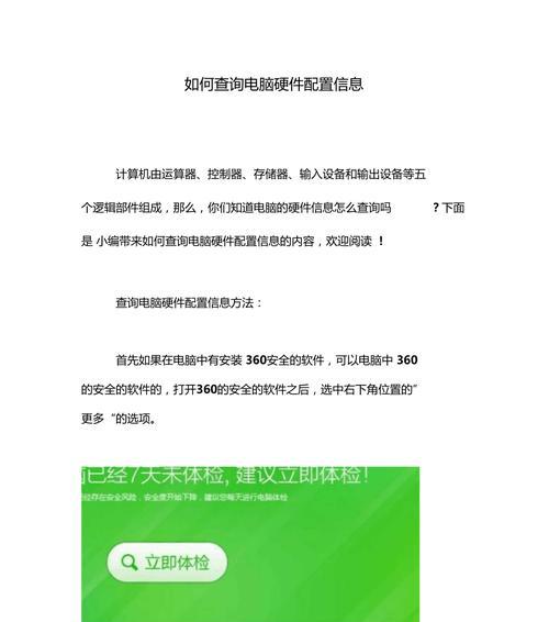 如何查看电脑硬件配置（了解电脑硬件配置的方法及步骤）