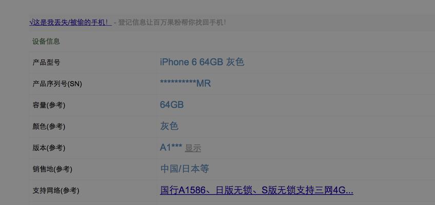 iPhone序列号查询激活时间的免费方法（轻松查询iPhone激活时间，一键获取手机使用历史）