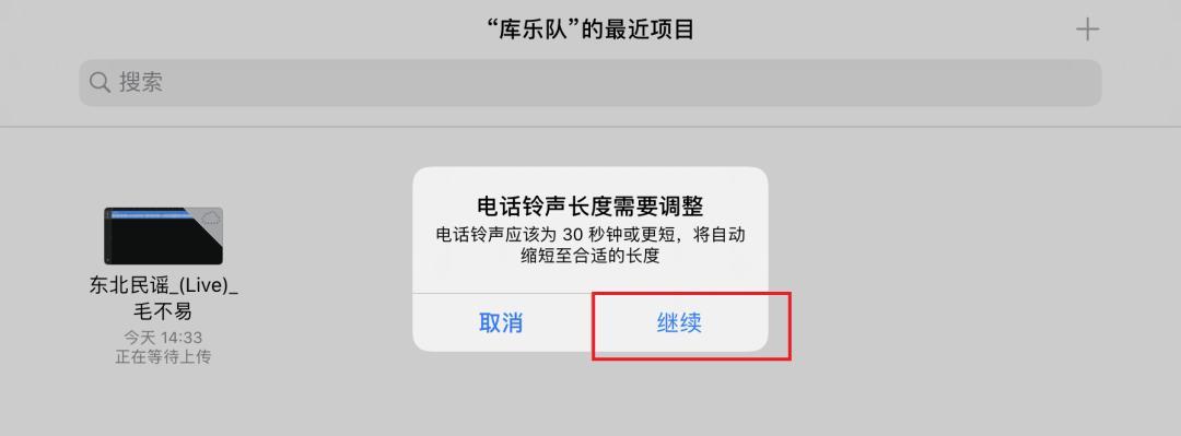 如何将歌曲设置为iPhone手机铃声（简单操作教你个性化手机铃声）