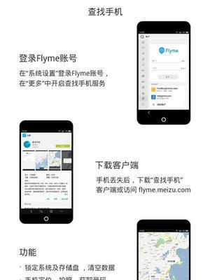 忘记了魅族Flyme密码？快速找回密码的方法（轻松恢复魅族Flyme密码，避免数据丢失的烦恼）
