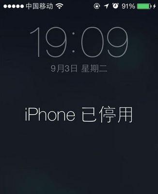 解开已停用的iPhone连接iTunes的方法（解决方案让您的iPhone重新连接iTunes）