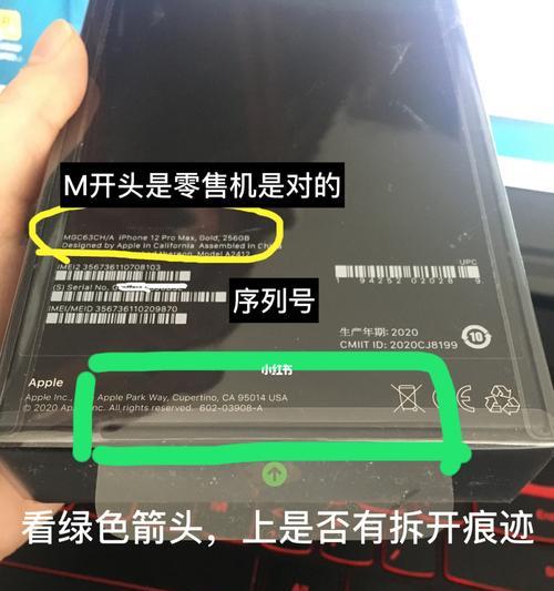 如何通过iPhone序列号验机真伪（轻松辨别正品iPhone的方法和技巧）