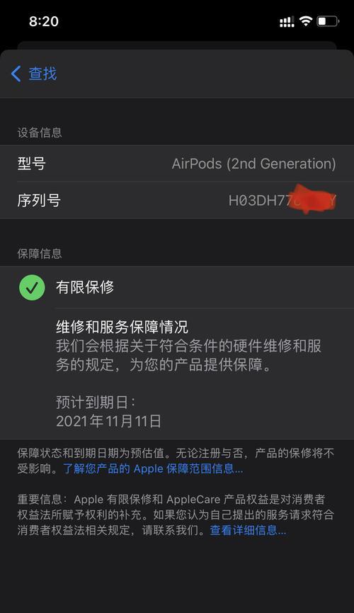 如何通过iPhone序列号验机真伪（轻松辨别正品iPhone的方法和技巧）