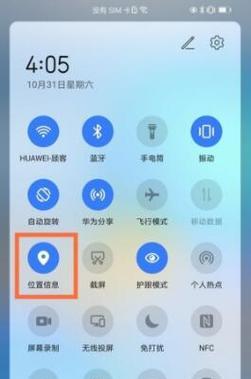 华为手机定位功能（利用华为手机定位功能，轻松找回丢失的手机）