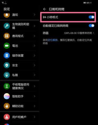 华为手机如何设置为24小时制（快速设置华为手机使用24小时制的方法）