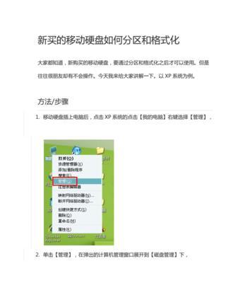 磁盘格式化（探索磁盘格式化的步骤和注意事项）
