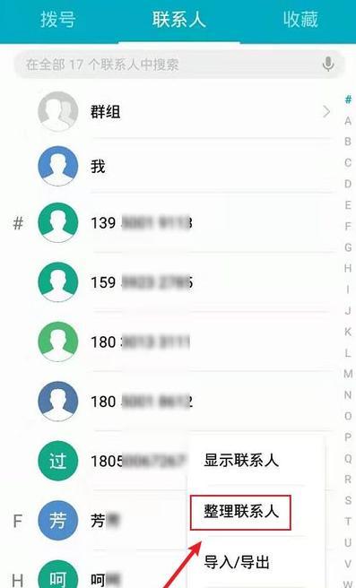 免费恢复手机联系人号码的方法（简便操作，轻松找回重要联系人）