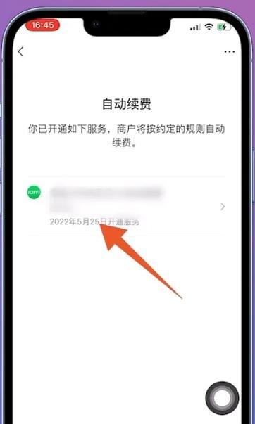 如何关闭苹果自动续费功能？（简单步骤帮你轻松关闭自动续费功能）