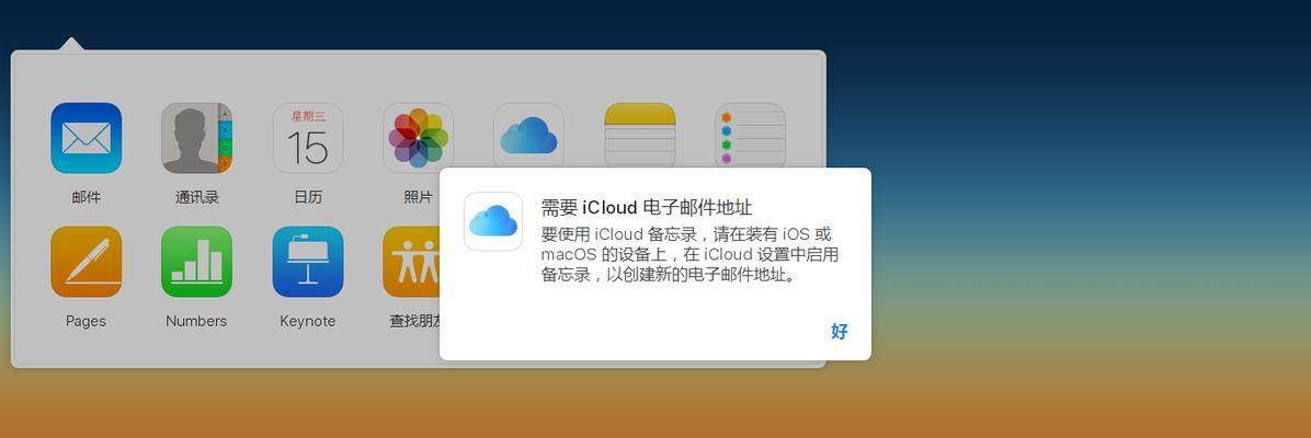 如何关闭以畅享6个月iCloud提示？（轻松解决iCloud存储空间问题）