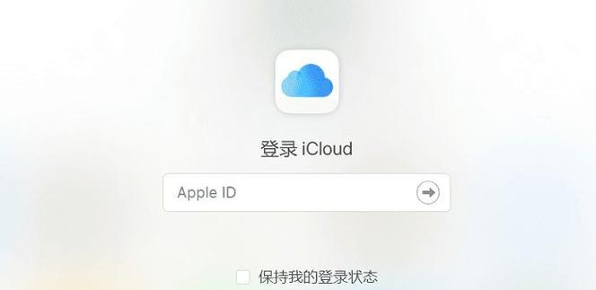 如何关闭以畅享6个月iCloud提示？（轻松解决iCloud存储空间问题）