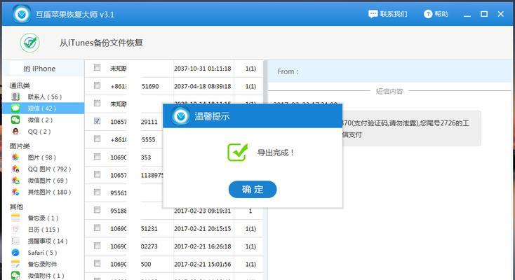 苹果手机删除的视频如何找回？（从备份到专业工具，全方位恢复您丢失的宝贵视频）