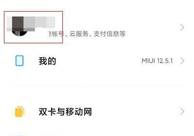小米手机云服务密码找回详解（一步步操作，轻松找回丢失的手机云服务密码）