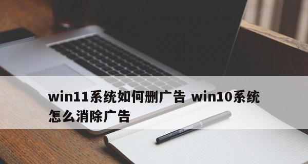 消除安卓手机锁屏广告，拥抱纯净使用体验（摆脱繁琐广告，让你的手机焕然一新）