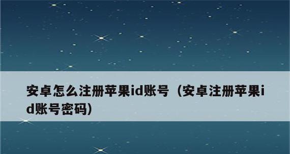 忘记AppleID密码？如何注销账户的方法（遗忘AppleID密码？别担心，这里有简单易行的注销账户指南）