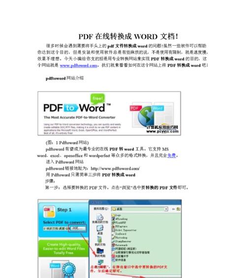 纸质文件扫描成PDF转换成Word的完美解决方案（实现高效文档数字化转换，提升工作效率）