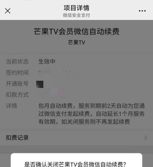 如何取消苹果自动续费？（简单几步教你取消苹果自动续费）