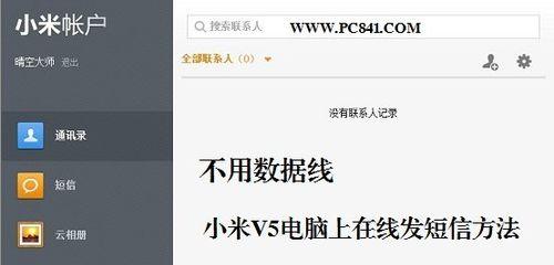 手机短信发送问题解决方法（探究手机无法发送短信的原因及解决方案）