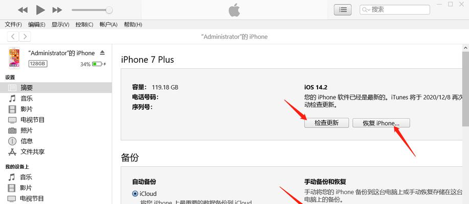 iPhone忘记密码怎么办？（解决iPhone密码遗忘问题的实用方法）