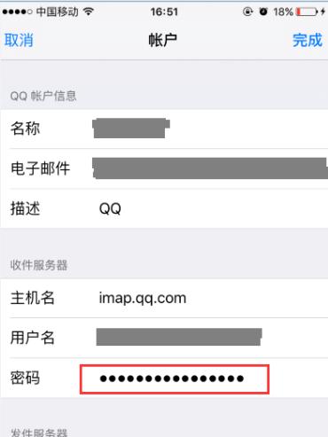 用iPhone邮件添加QQ邮箱的方法（简单操作，快速设置QQ邮箱为主题邮箱）