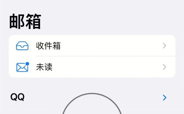 用iPhone邮件添加QQ邮箱的方法（简单操作，快速设置QQ邮箱为主题邮箱）