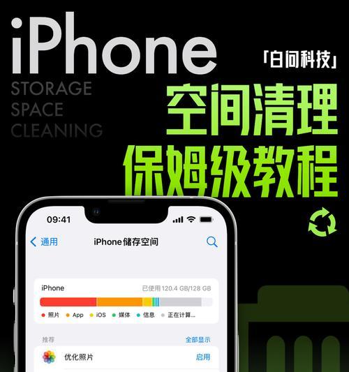 如何清理iPhone储存空间（有效管理和释放iPhone内存空间，提高设备性能）