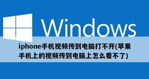 教你如何在苹果手机上裁剪视频长度（简单操作，轻松定制视频时长）