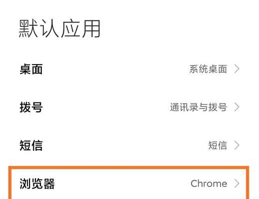 小米手机默认浏览器设置与主题定制（打造个性化的浏览体验）