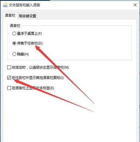 Win10语言栏不见了的解决方法（如何调出Win10语言栏及“Win10语言栏”）