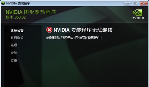 NVIDIA控制面板在Win10下无响应问题解决方法