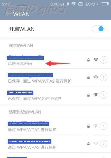 使用二维码轻松查看WiFi密码（快速获取无线网络连接信息的便捷方法）