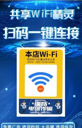 使用二维码轻松查看WiFi密码（快速获取无线网络连接信息的便捷方法）