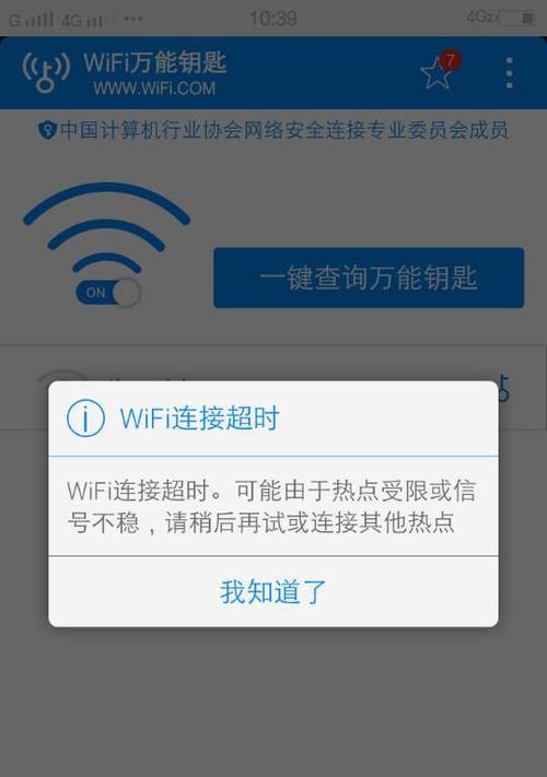 密码正确却无法连接WiFi？（解析无法连接WiFi的可能原因及解决方法）