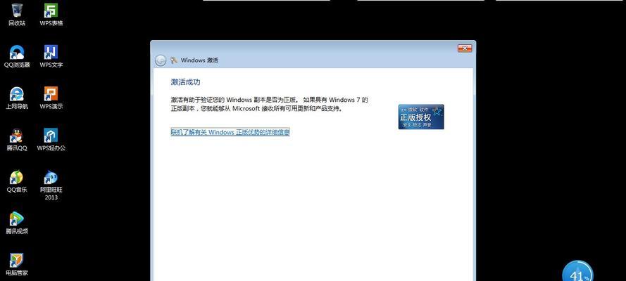 如何激活Windows7正版（简单步骤教你激活Windows7，轻松使用正版系统）