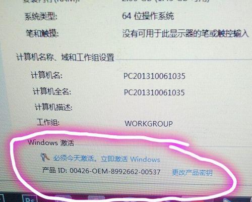 如何激活Windows7正版（简单步骤教你激活Windows7，轻松使用正版系统）