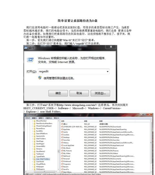 如何将桌面路径重新设置回C盘？（恢复默认桌面路径的步骤和方法）