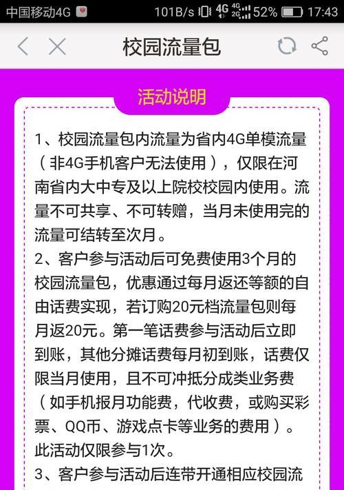 移动定向流量开通指南（解析移动定向流量的开通方式及流程）