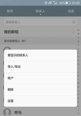 如何利用一键删除功能轻松清理手机通讯录好友（简单操作，一键解决手机通讯录好友过多的问题）