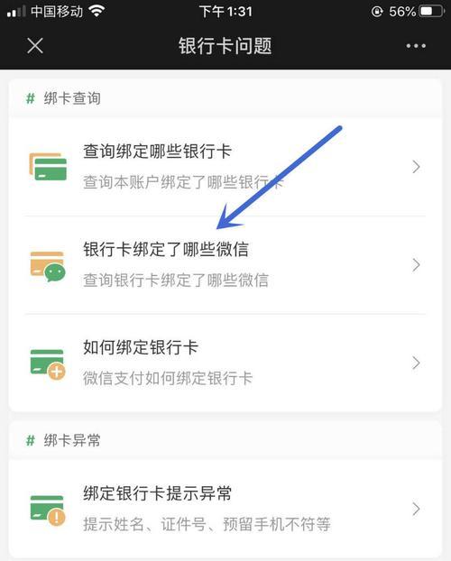在微信上添加银行卡账号的步骤与注意事项（简单易懂的指南帮你完成微信绑定银行卡的操作）