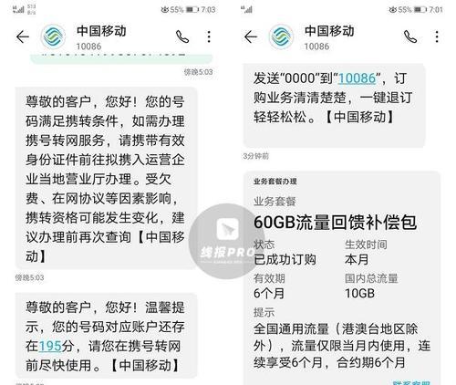 用10086发短信领取免费流量（简单操作，轻松获取手机流量大礼包）