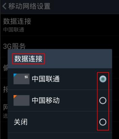 苹果手机双卡流量设置指南（如何设置苹果手机双卡中的主要流量卡？）