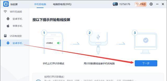 手机连接U盘，实现移动存储的便利（简单快捷的方式，让手机和U盘无缝连接）