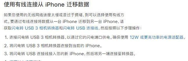 iPhone新手机如何导入旧手机数据（一步步教你如何快速迁移数据至新iPhone手机）