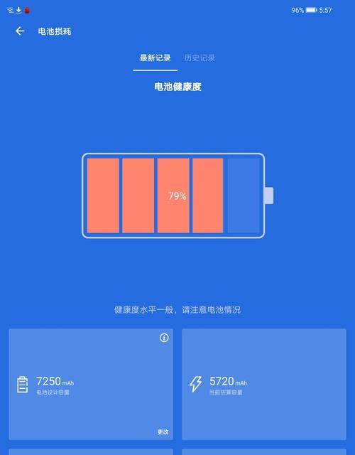 如何正确查看华为手机电池健康值（了解华为手机电池健康值，延长电池使用寿命）