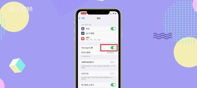 苹果iMessage的使用指南（了解iMessage的功能和使用方法，畅享全新通讯体验）