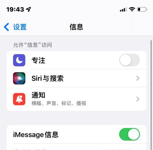 苹果iMessage的使用指南（了解iMessage的功能和使用方法，畅享全新通讯体验）