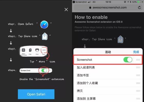 如何使用苹果设备进行长图截屏（掌握这一技巧，轻松截取完整的页面内容）